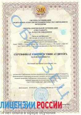 Образец сертификата соответствия аудитора №ST.RU.EXP.00006174-1 Шарыпово Сертификат ISO 22000